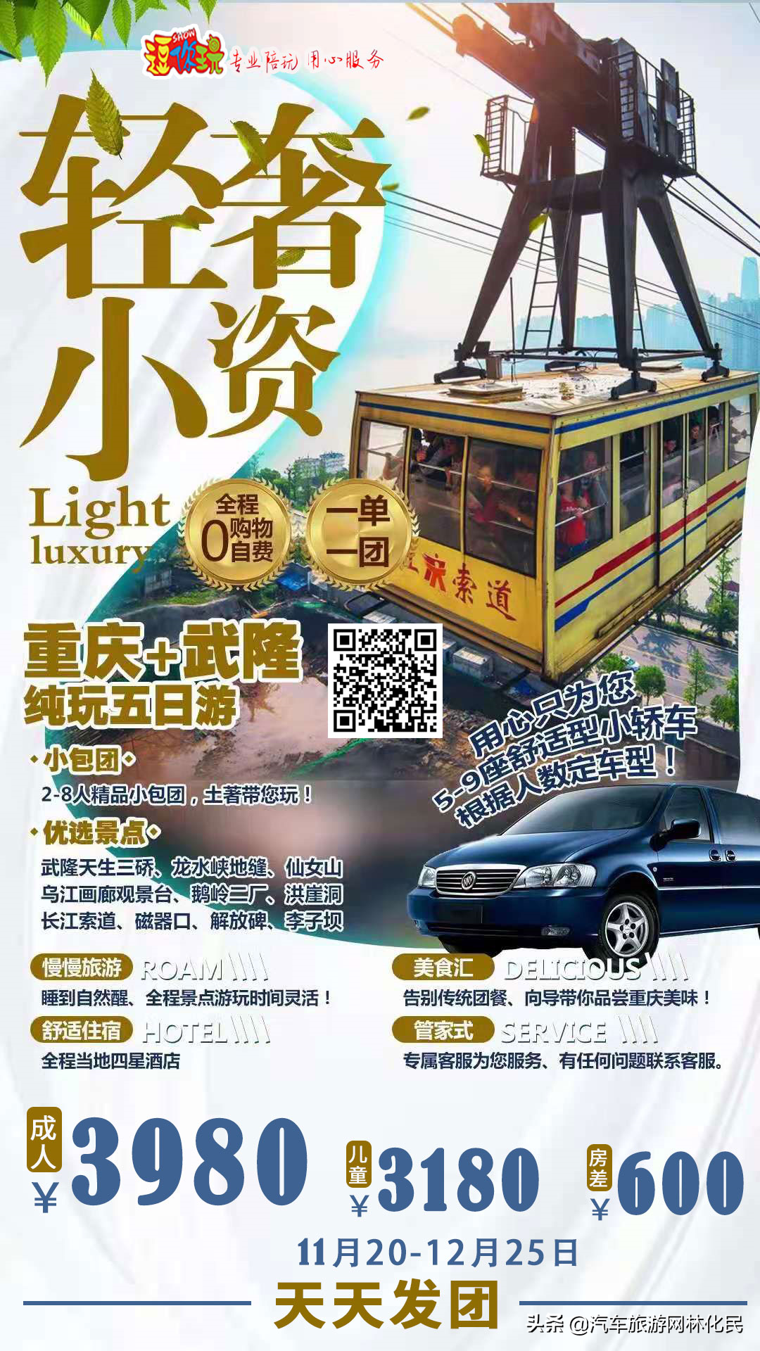 轻奢小资-重庆深度游
