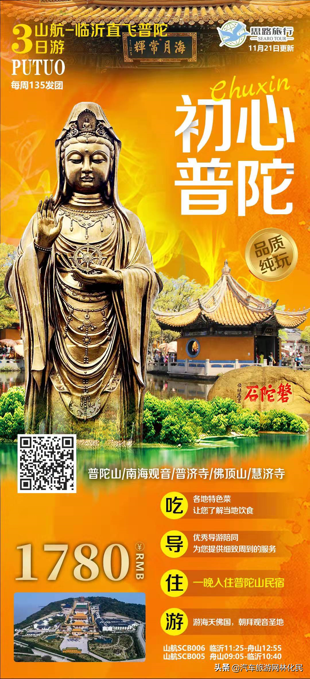 给自己一个承诺好吗?一生一定要去一次普陀山;